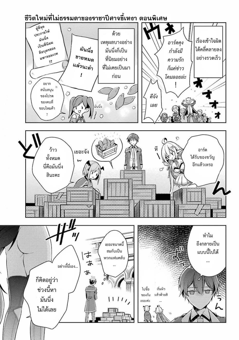 Shijou Saikyou no Daimaou, Murabito A ni Tensei suru 15.5 (5)